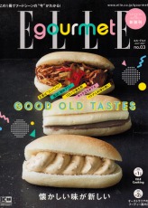 エルグルメ 2017年7月号